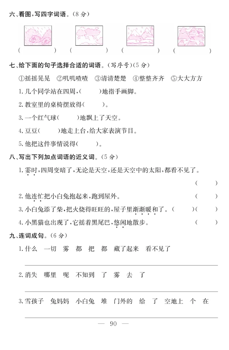 《金版课堂》语文2年级上册（RJ）_二年级上下册资料_小学二年级学习资料-25年更新版_2-01、小学二年级语文上册_2-1-2、练习题、作业、试题、试卷_电子册类