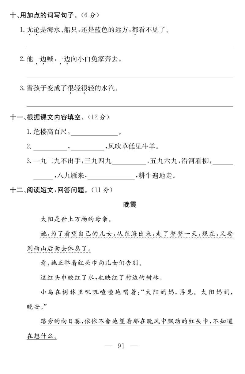 《金版课堂》语文2年级上册（RJ）_二年级上下册资料_小学二年级学习资料-25年更新版_2-01、小学二年级语文上册_2-1-2、练习题、作业、试题、试卷_电子册类