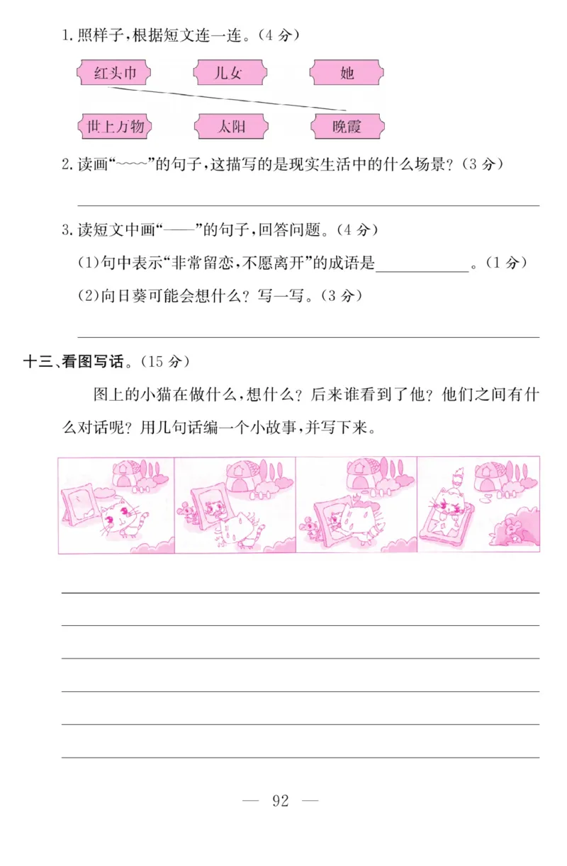 《金版课堂》语文2年级上册（RJ）_二年级上下册资料_小学二年级学习资料-25年更新版_2-01、小学二年级语文上册_2-1-2、练习题、作业、试题、试卷_电子册类