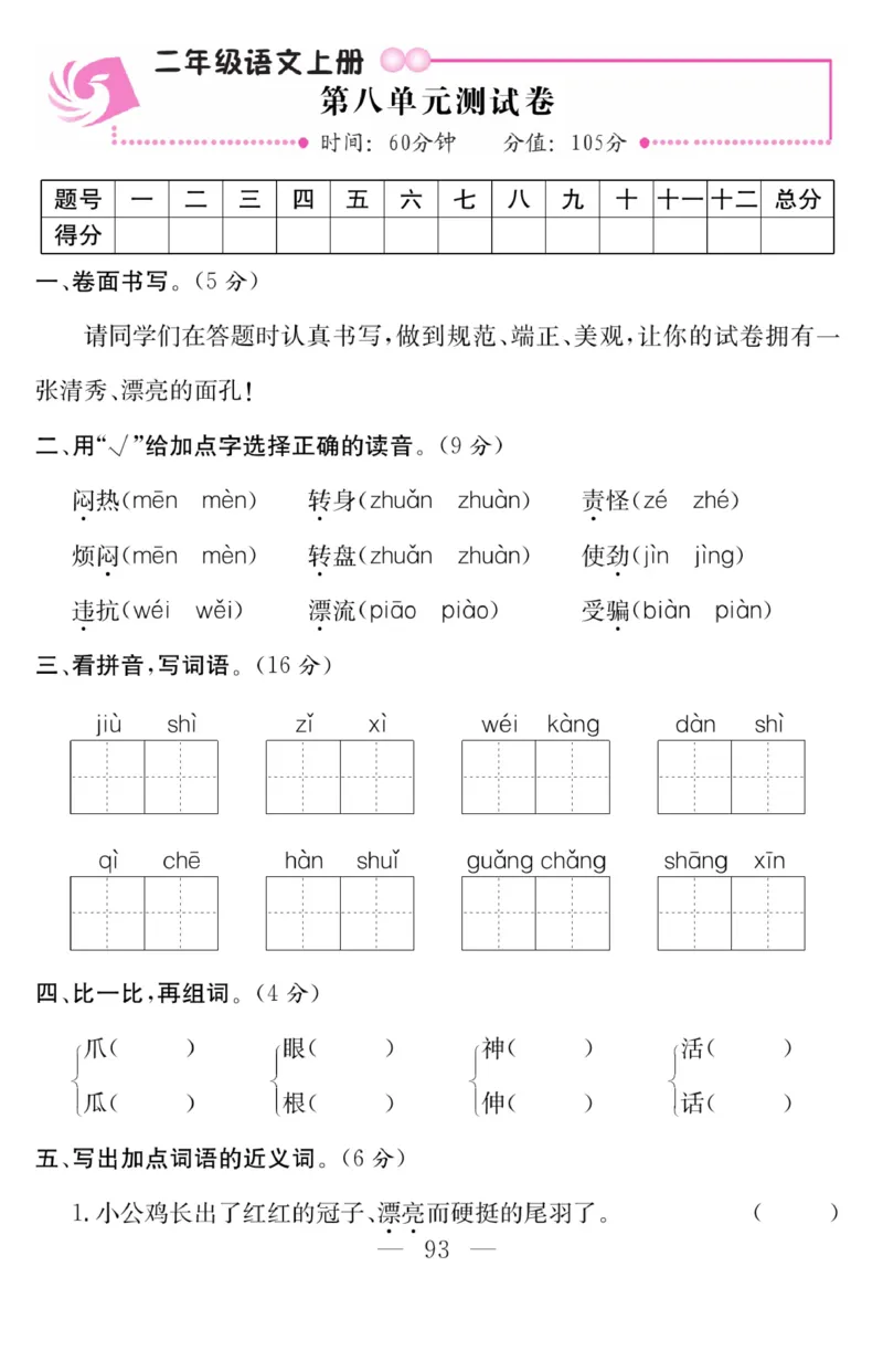 《金版课堂》语文2年级上册（RJ）_二年级上下册资料_小学二年级学习资料-25年更新版_2-01、小学二年级语文上册_2-1-2、练习题、作业、试题、试卷_电子册类