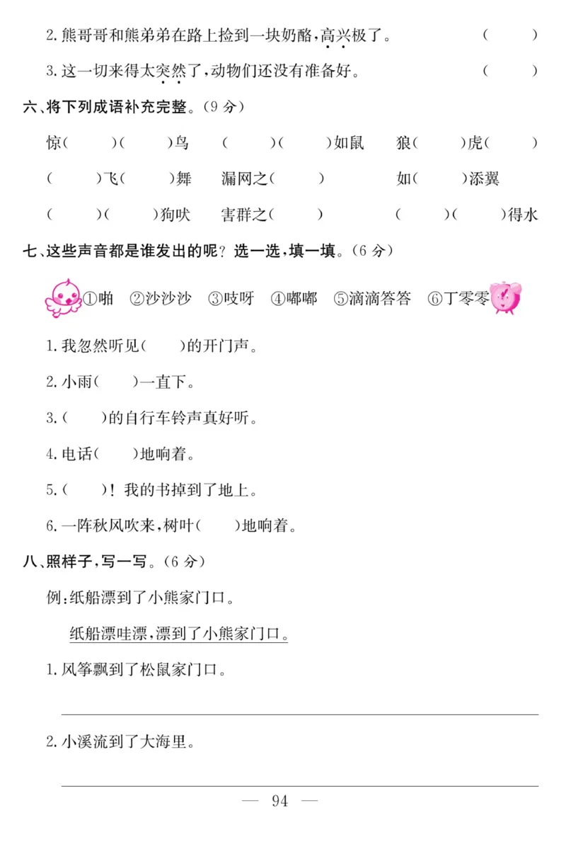 《金版课堂》语文2年级上册（RJ）_二年级上下册资料_小学二年级学习资料-25年更新版_2-01、小学二年级语文上册_2-1-2、练习题、作业、试题、试卷_电子册类
