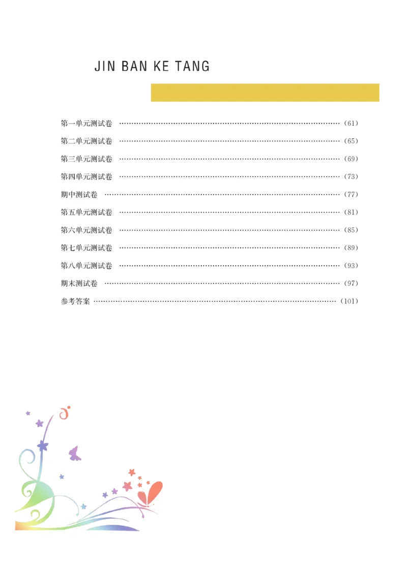 《金版课堂》语文2年级上册（RJ）_二年级上下册资料_小学二年级学习资料-25年更新版_2-01、小学二年级语文上册_2-1-2、练习题、作业、试题、试卷_电子册类