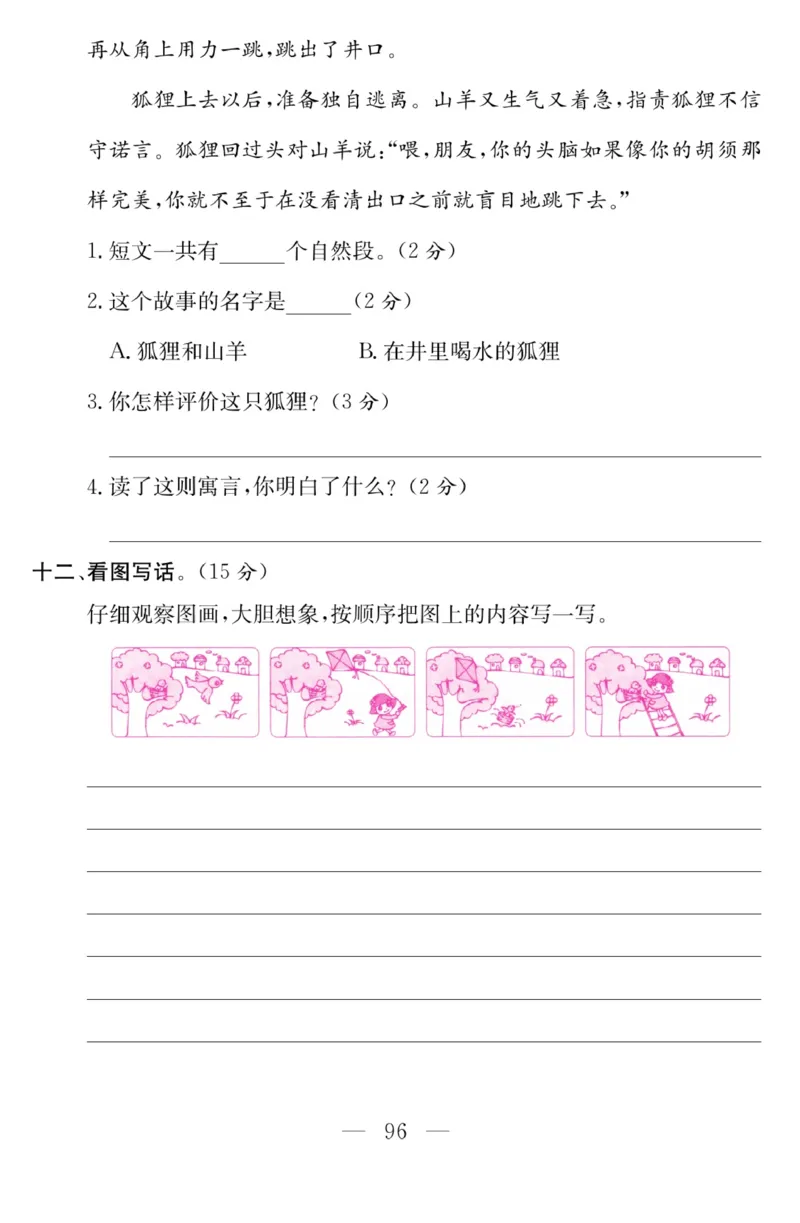 《金版课堂》语文2年级上册（RJ）_二年级上下册资料_小学二年级学习资料-25年更新版_2-01、小学二年级语文上册_2-1-2、练习题、作业、试题、试卷_电子册类