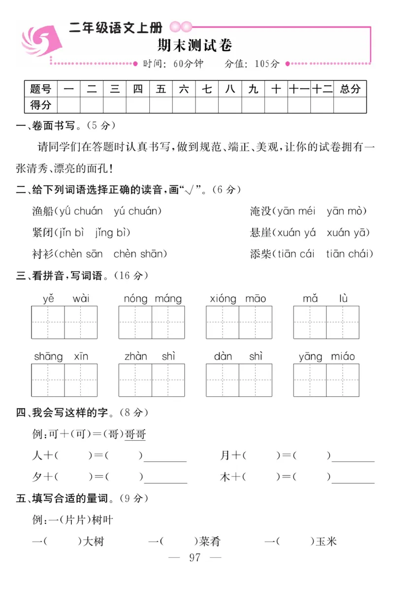 《金版课堂》语文2年级上册（RJ）_二年级上下册资料_小学二年级学习资料-25年更新版_2-01、小学二年级语文上册_2-1-2、练习题、作业、试题、试卷_电子册类