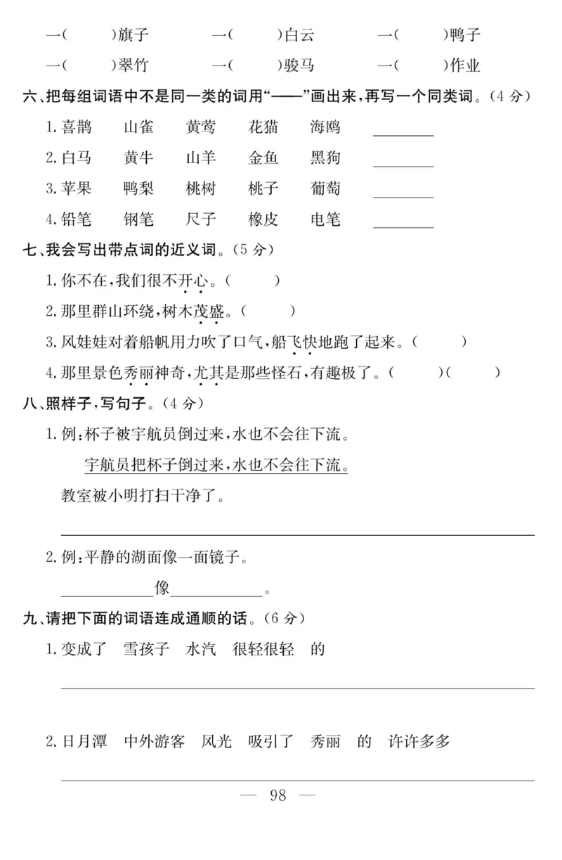 《金版课堂》语文2年级上册（RJ）_二年级上下册资料_小学二年级学习资料-25年更新版_2-01、小学二年级语文上册_2-1-2、练习题、作业、试题、试卷_电子册类