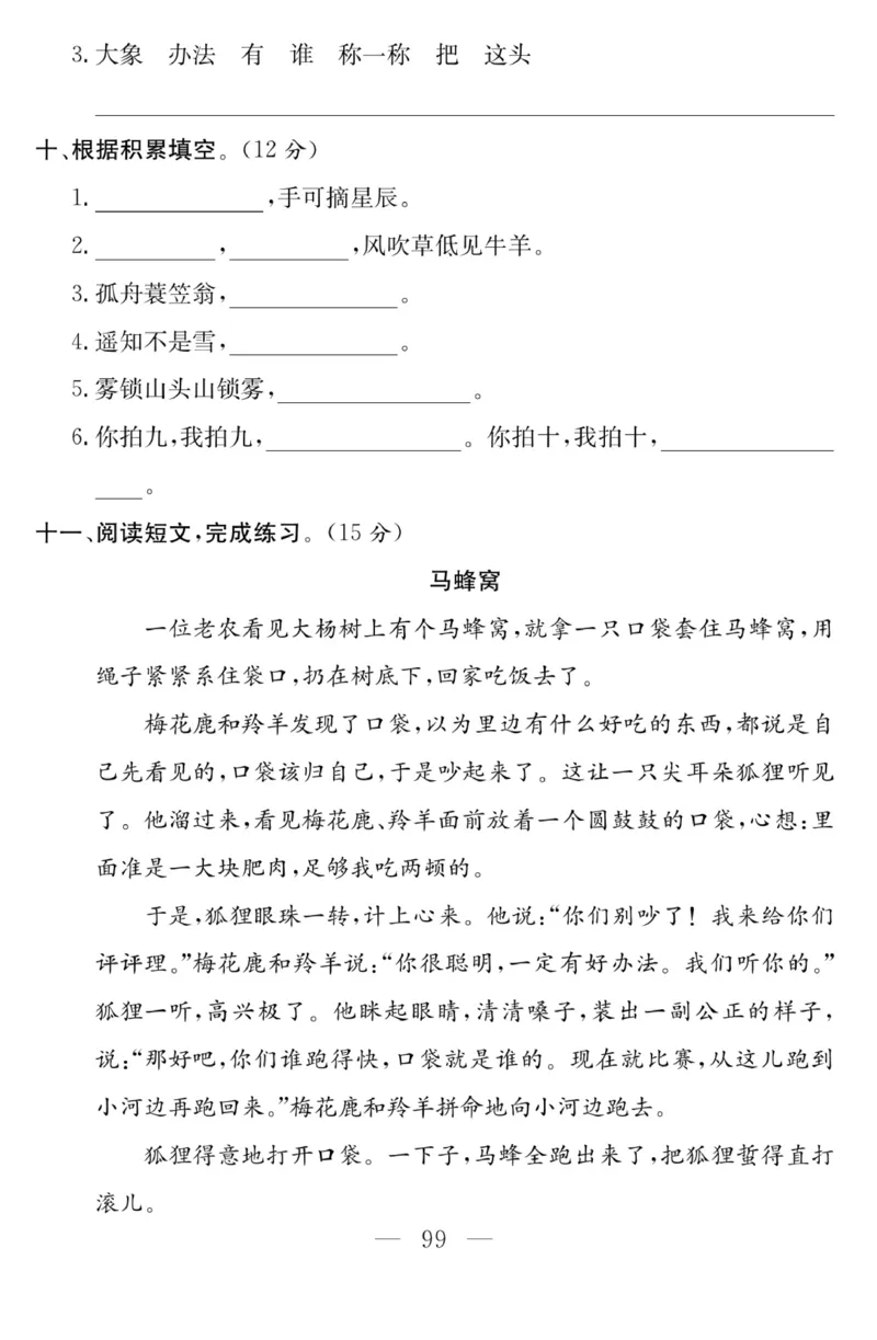 《金版课堂》语文2年级上册（RJ）_二年级上下册资料_小学二年级学习资料-25年更新版_2-01、小学二年级语文上册_2-1-2、练习题、作业、试题、试卷_电子册类