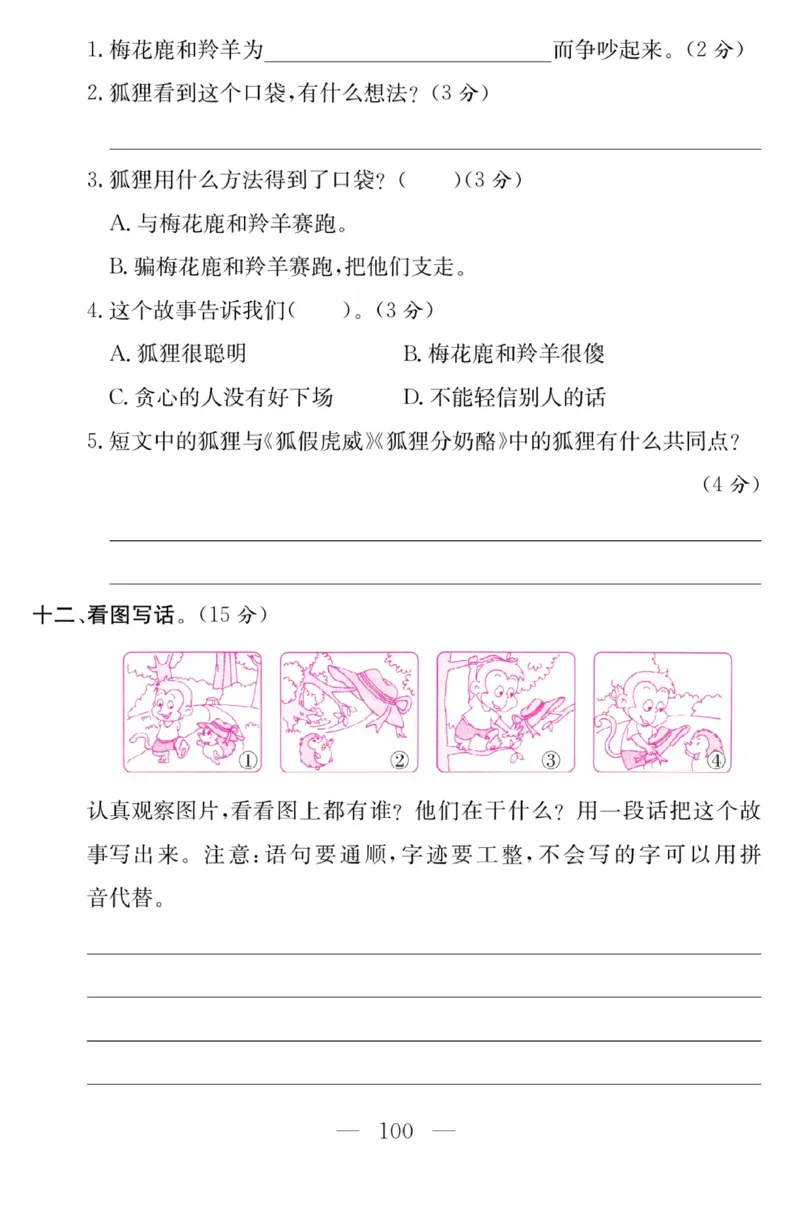 《金版课堂》语文2年级上册（RJ）_二年级上下册资料_小学二年级学习资料-25年更新版_2-01、小学二年级语文上册_2-1-2、练习题、作业、试题、试卷_电子册类
