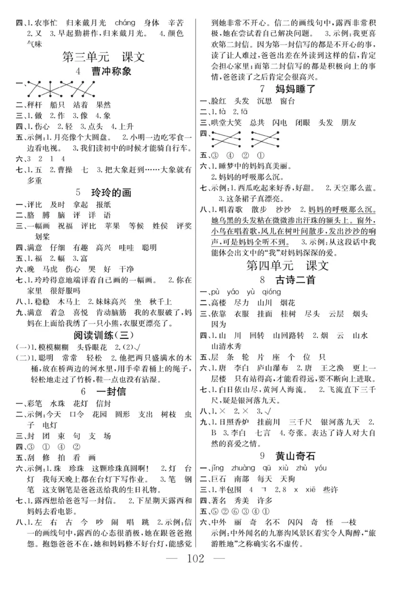 《金版课堂》语文2年级上册（RJ）_二年级上下册资料_小学二年级学习资料-25年更新版_2-01、小学二年级语文上册_2-1-2、练习题、作业、试题、试卷_电子册类