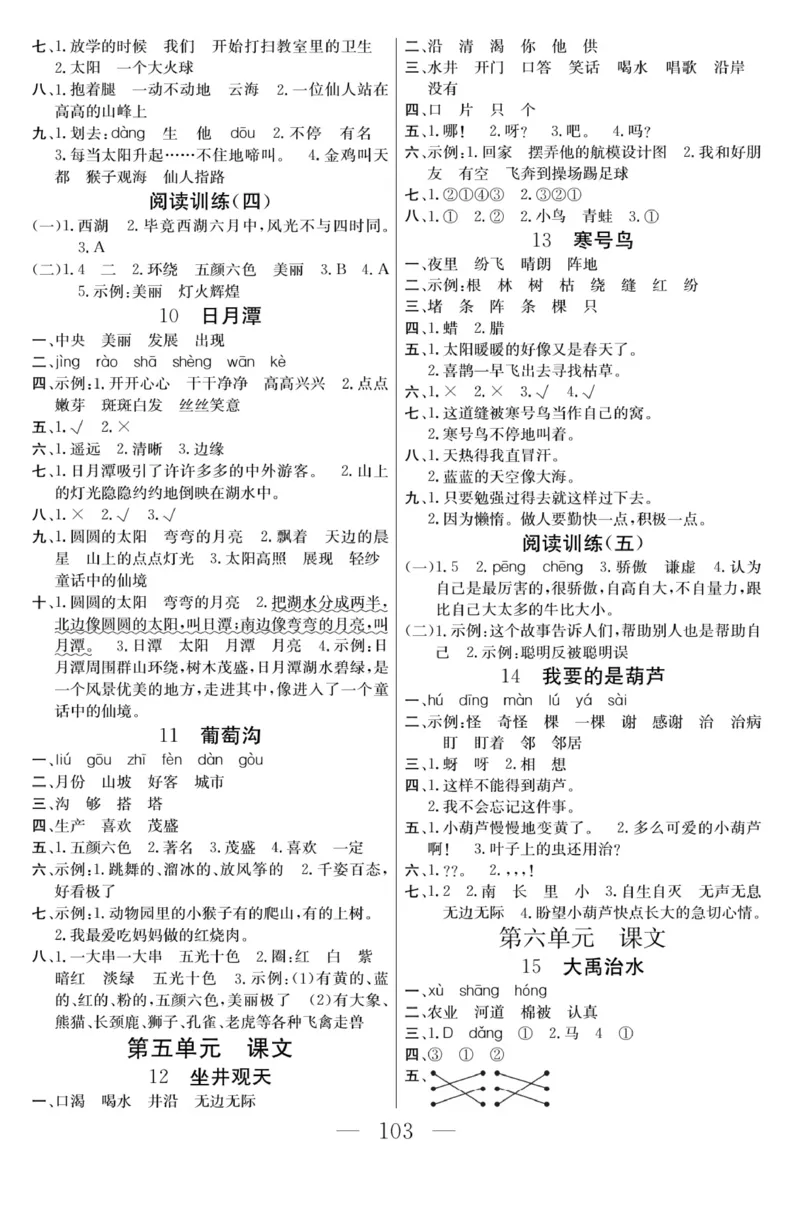 《金版课堂》语文2年级上册（RJ）_二年级上下册资料_小学二年级学习资料-25年更新版_2-01、小学二年级语文上册_2-1-2、练习题、作业、试题、试卷_电子册类