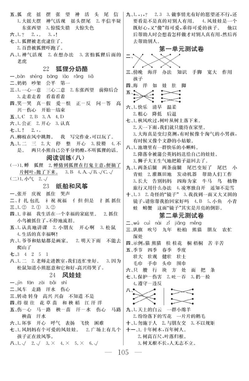 《金版课堂》语文2年级上册（RJ）_二年级上下册资料_小学二年级学习资料-25年更新版_2-01、小学二年级语文上册_2-1-2、练习题、作业、试题、试卷_电子册类