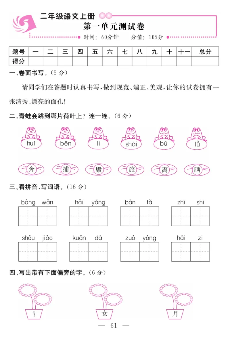 《金版课堂》语文2年级上册（RJ）_二年级上下册资料_小学二年级学习资料-25年更新版_2-01、小学二年级语文上册_2-1-2、练习题、作业、试题、试卷_电子册类