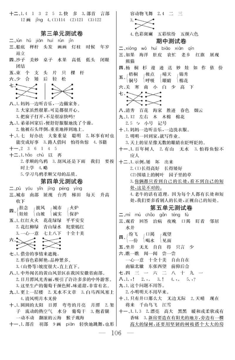 《金版课堂》语文2年级上册（RJ）_二年级上下册资料_小学二年级学习资料-25年更新版_2-01、小学二年级语文上册_2-1-2、练习题、作业、试题、试卷_电子册类