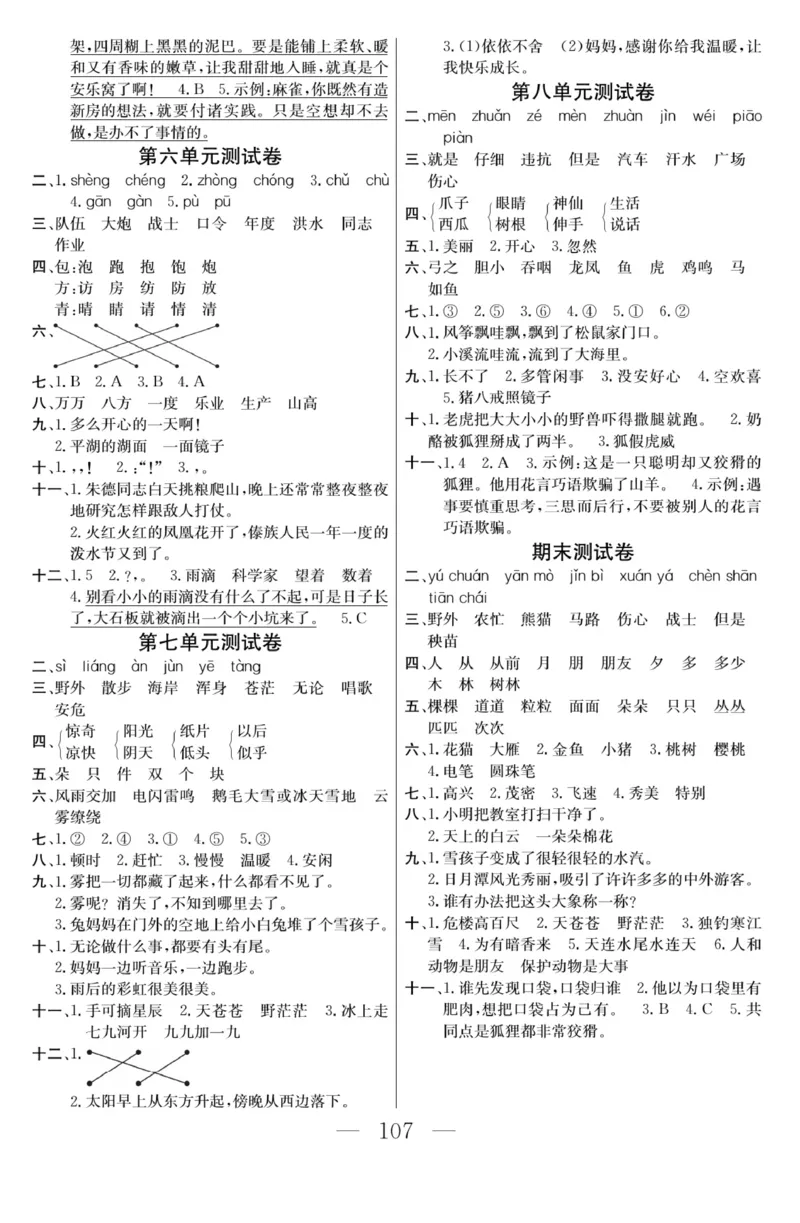 《金版课堂》语文2年级上册（RJ）_二年级上下册资料_小学二年级学习资料-25年更新版_2-01、小学二年级语文上册_2-1-2、练习题、作业、试题、试卷_电子册类