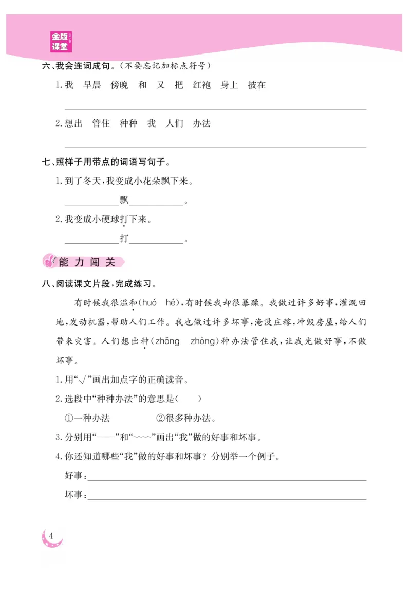 《金版课堂》语文2年级上册（RJ）_二年级上下册资料_小学二年级学习资料-25年更新版_2-01、小学二年级语文上册_2-1-2、练习题、作业、试题、试卷_电子册类