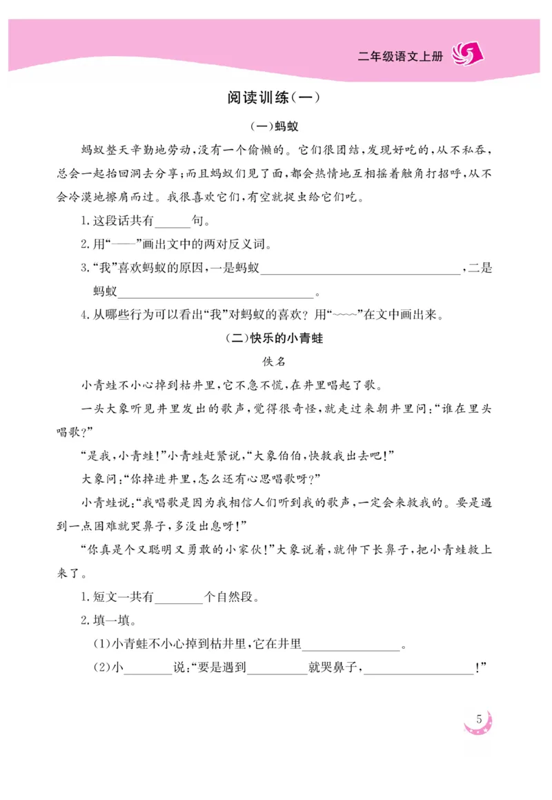 《金版课堂》语文2年级上册（RJ）_二年级上下册资料_小学二年级学习资料-25年更新版_2-01、小学二年级语文上册_2-1-2、练习题、作业、试题、试卷_电子册类
