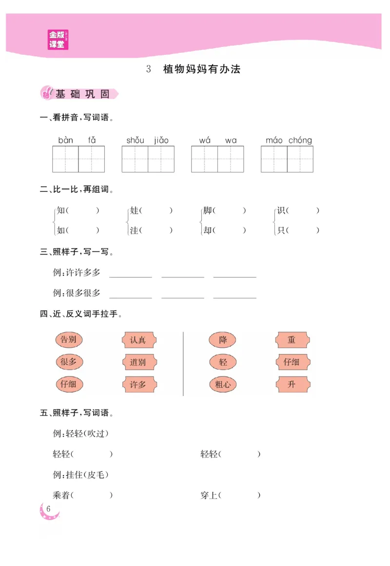 《金版课堂》语文2年级上册（RJ）_二年级上下册资料_小学二年级学习资料-25年更新版_2-01、小学二年级语文上册_2-1-2、练习题、作业、试题、试卷_电子册类