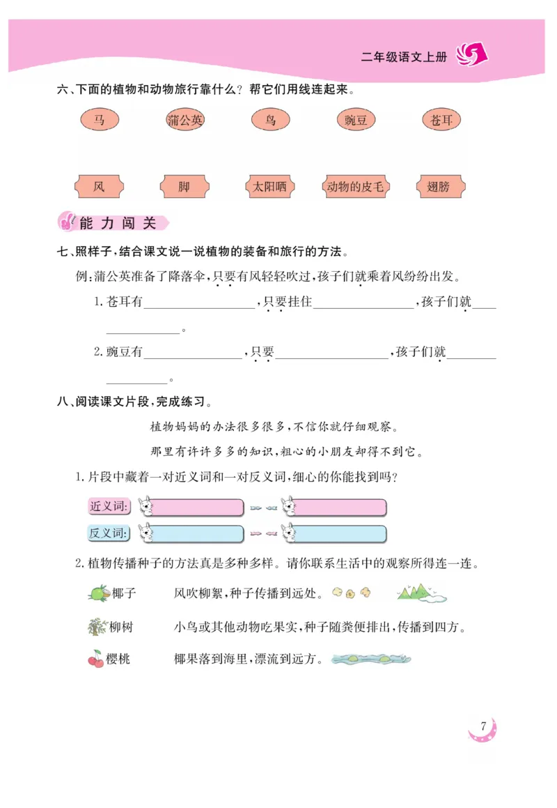《金版课堂》语文2年级上册（RJ）_二年级上下册资料_小学二年级学习资料-25年更新版_2-01、小学二年级语文上册_2-1-2、练习题、作业、试题、试卷_电子册类