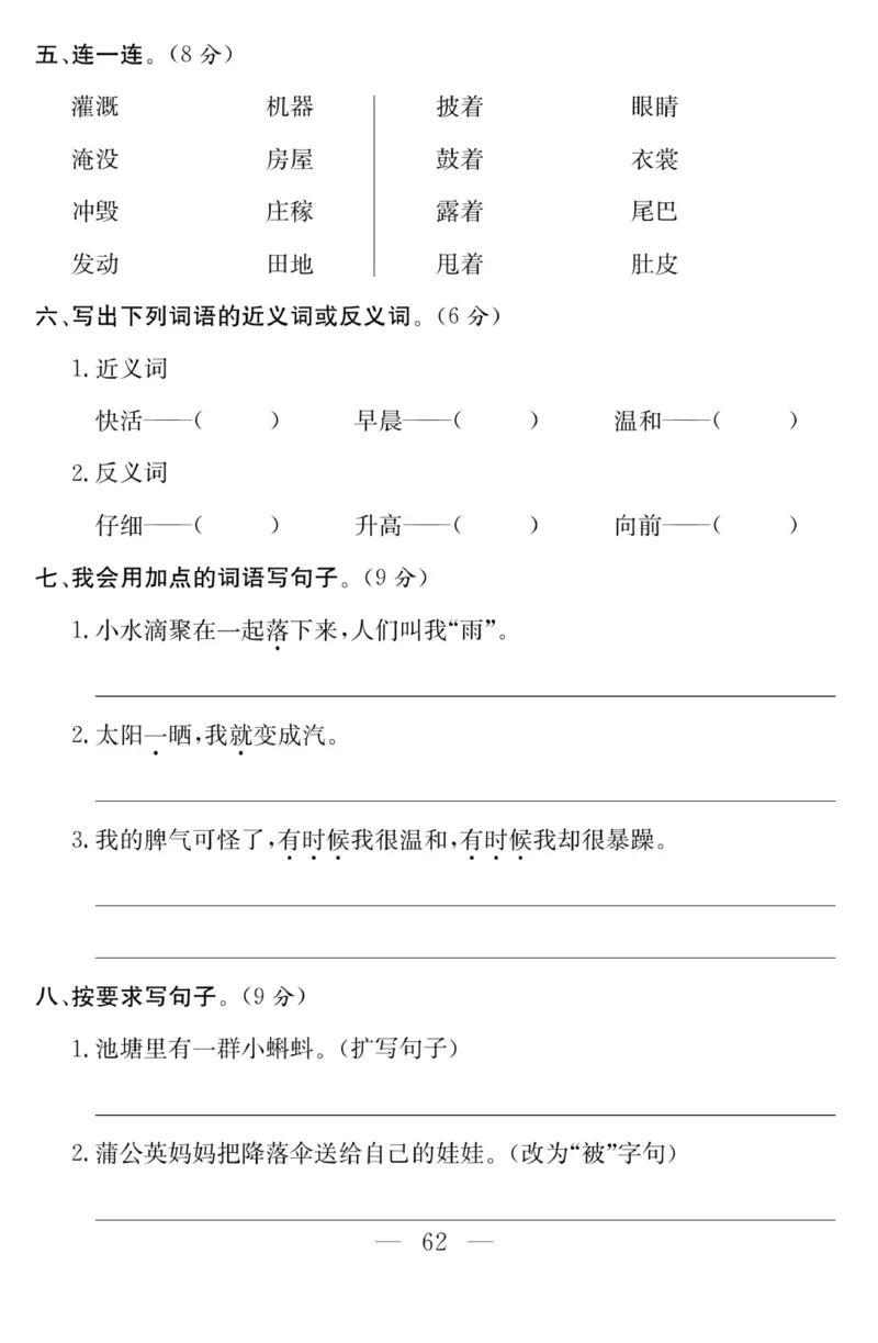 《金版课堂》语文2年级上册（RJ）_二年级上下册资料_小学二年级学习资料-25年更新版_2-01、小学二年级语文上册_2-1-2、练习题、作业、试题、试卷_电子册类