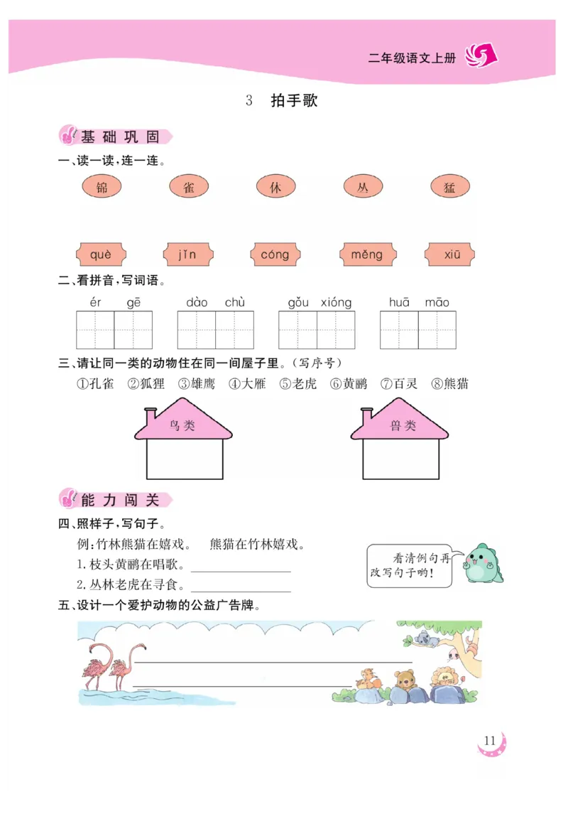 《金版课堂》语文2年级上册（RJ）_二年级上下册资料_小学二年级学习资料-25年更新版_2-01、小学二年级语文上册_2-1-2、练习题、作业、试题、试卷_电子册类