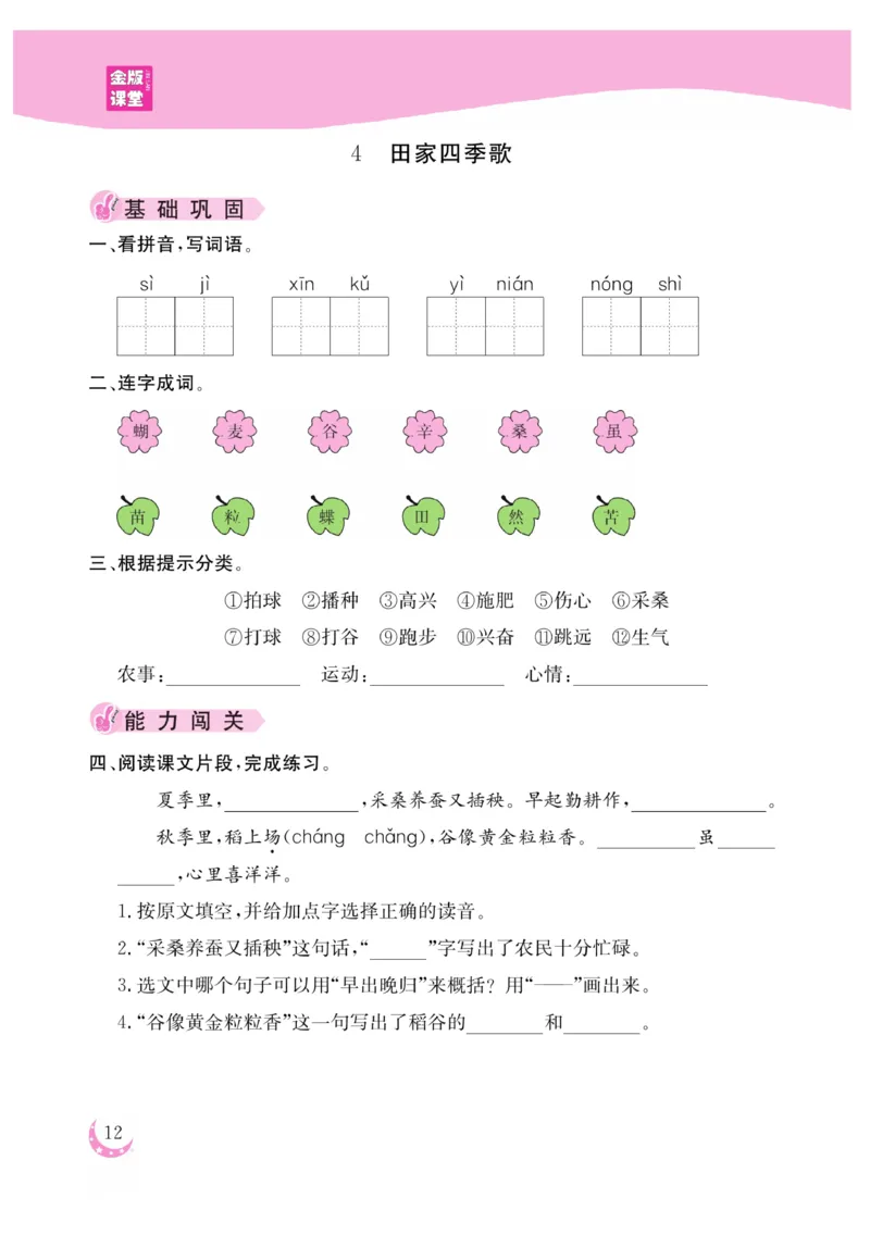 《金版课堂》语文2年级上册（RJ）_二年级上下册资料_小学二年级学习资料-25年更新版_2-01、小学二年级语文上册_2-1-2、练习题、作业、试题、试卷_电子册类
