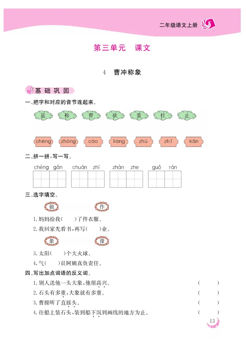 《金版课堂》语文2年级上册（RJ）_二年级上下册资料_小学二年级学习资料-25年更新版_2-01、小学二年级语文上册_2-1-2、练习题、作业、试题、试卷_电子册类