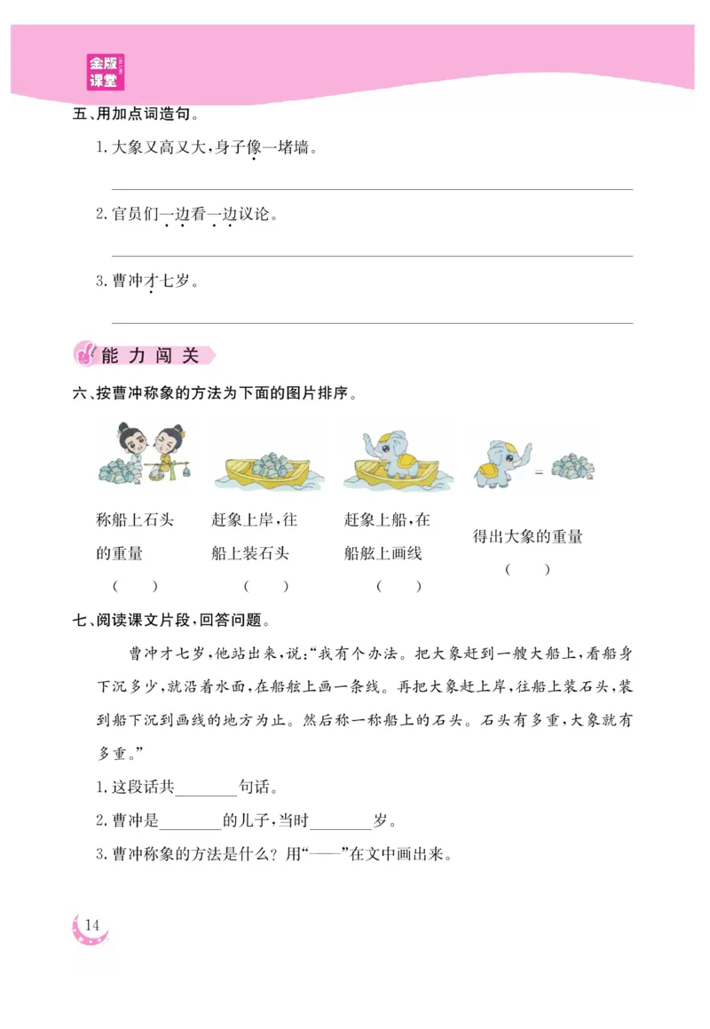 《金版课堂》语文2年级上册（RJ）_二年级上下册资料_小学二年级学习资料-25年更新版_2-01、小学二年级语文上册_2-1-2、练习题、作业、试题、试卷_电子册类