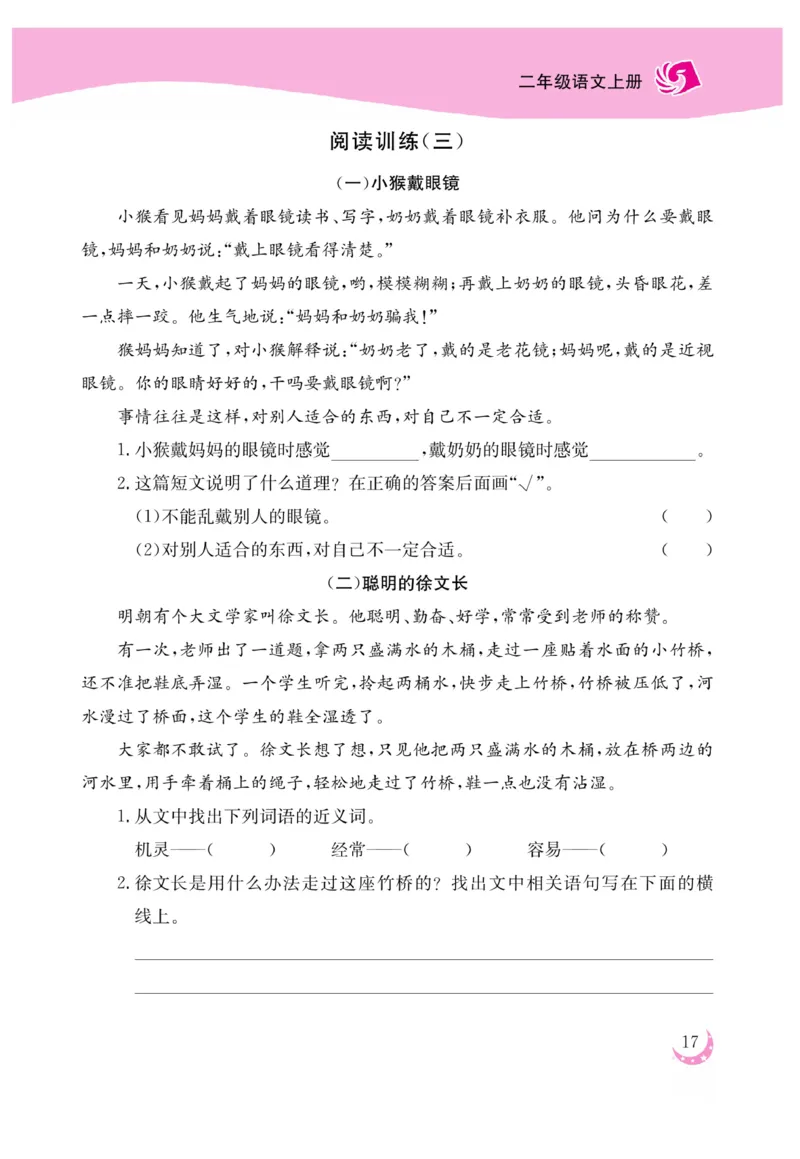 《金版课堂》语文2年级上册（RJ）_二年级上下册资料_小学二年级学习资料-25年更新版_2-01、小学二年级语文上册_2-1-2、练习题、作业、试题、试卷_电子册类