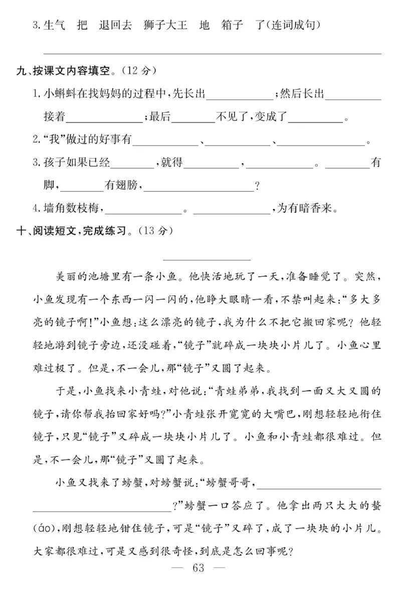 《金版课堂》语文2年级上册（RJ）_二年级上下册资料_小学二年级学习资料-25年更新版_2-01、小学二年级语文上册_2-1-2、练习题、作业、试题、试卷_电子册类