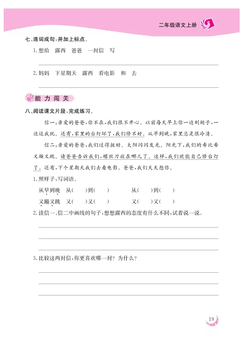 《金版课堂》语文2年级上册（RJ）_二年级上下册资料_小学二年级学习资料-25年更新版_2-01、小学二年级语文上册_2-1-2、练习题、作业、试题、试卷_电子册类