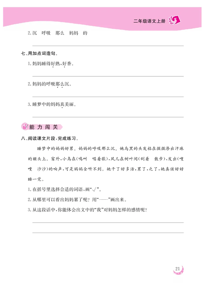 《金版课堂》语文2年级上册（RJ）_二年级上下册资料_小学二年级学习资料-25年更新版_2-01、小学二年级语文上册_2-1-2、练习题、作业、试题、试卷_电子册类