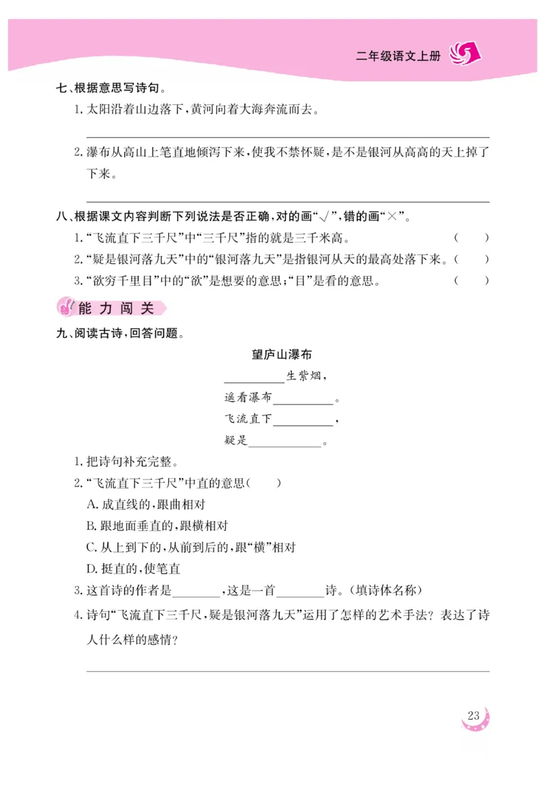 《金版课堂》语文2年级上册（RJ）_二年级上下册资料_小学二年级学习资料-25年更新版_2-01、小学二年级语文上册_2-1-2、练习题、作业、试题、试卷_电子册类