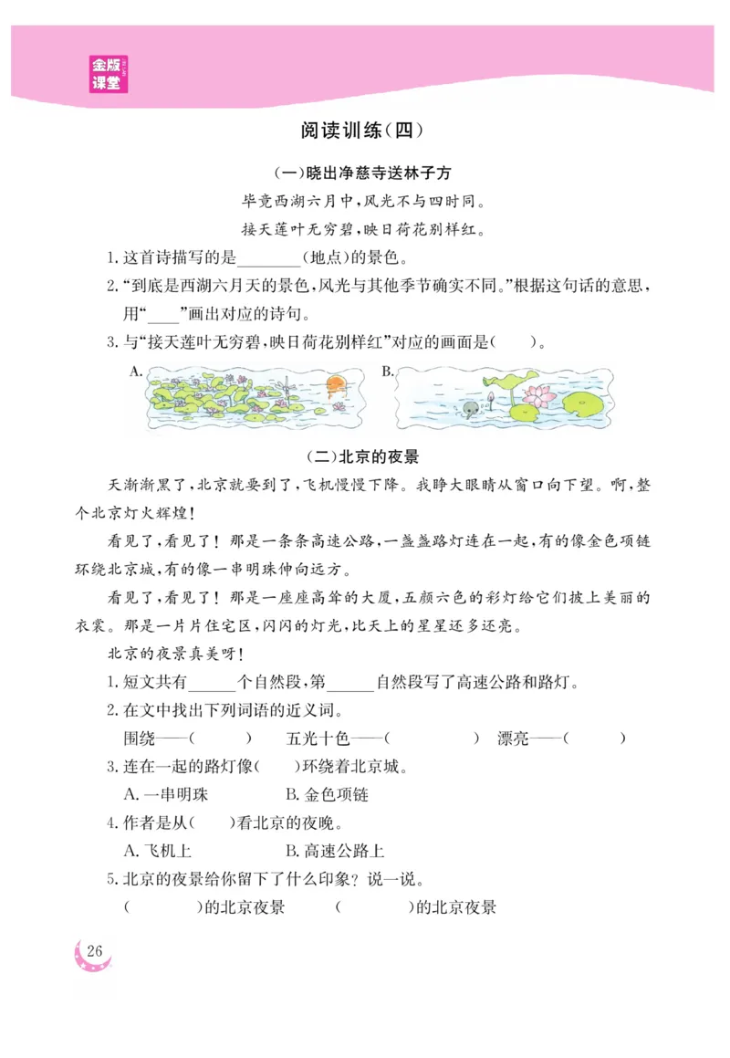 《金版课堂》语文2年级上册（RJ）_二年级上下册资料_小学二年级学习资料-25年更新版_2-01、小学二年级语文上册_2-1-2、练习题、作业、试题、试卷_电子册类