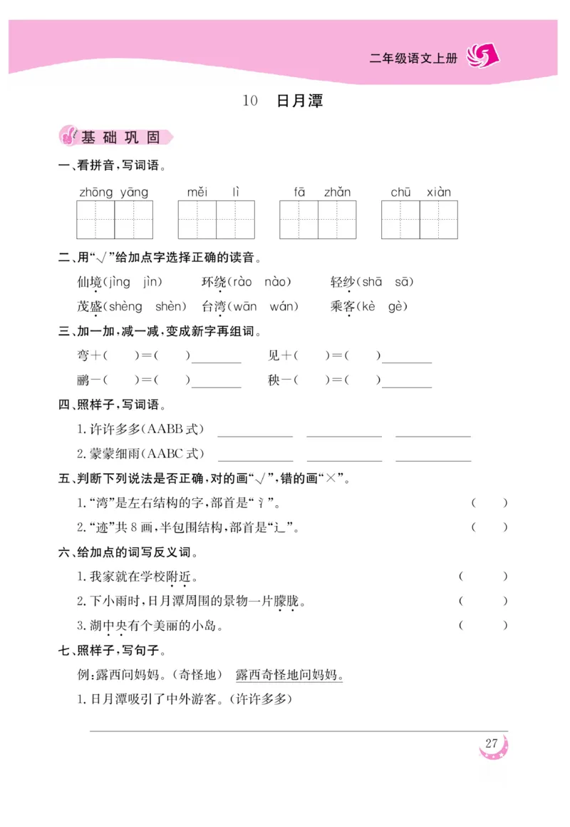 《金版课堂》语文2年级上册（RJ）_二年级上下册资料_小学二年级学习资料-25年更新版_2-01、小学二年级语文上册_2-1-2、练习题、作业、试题、试卷_电子册类