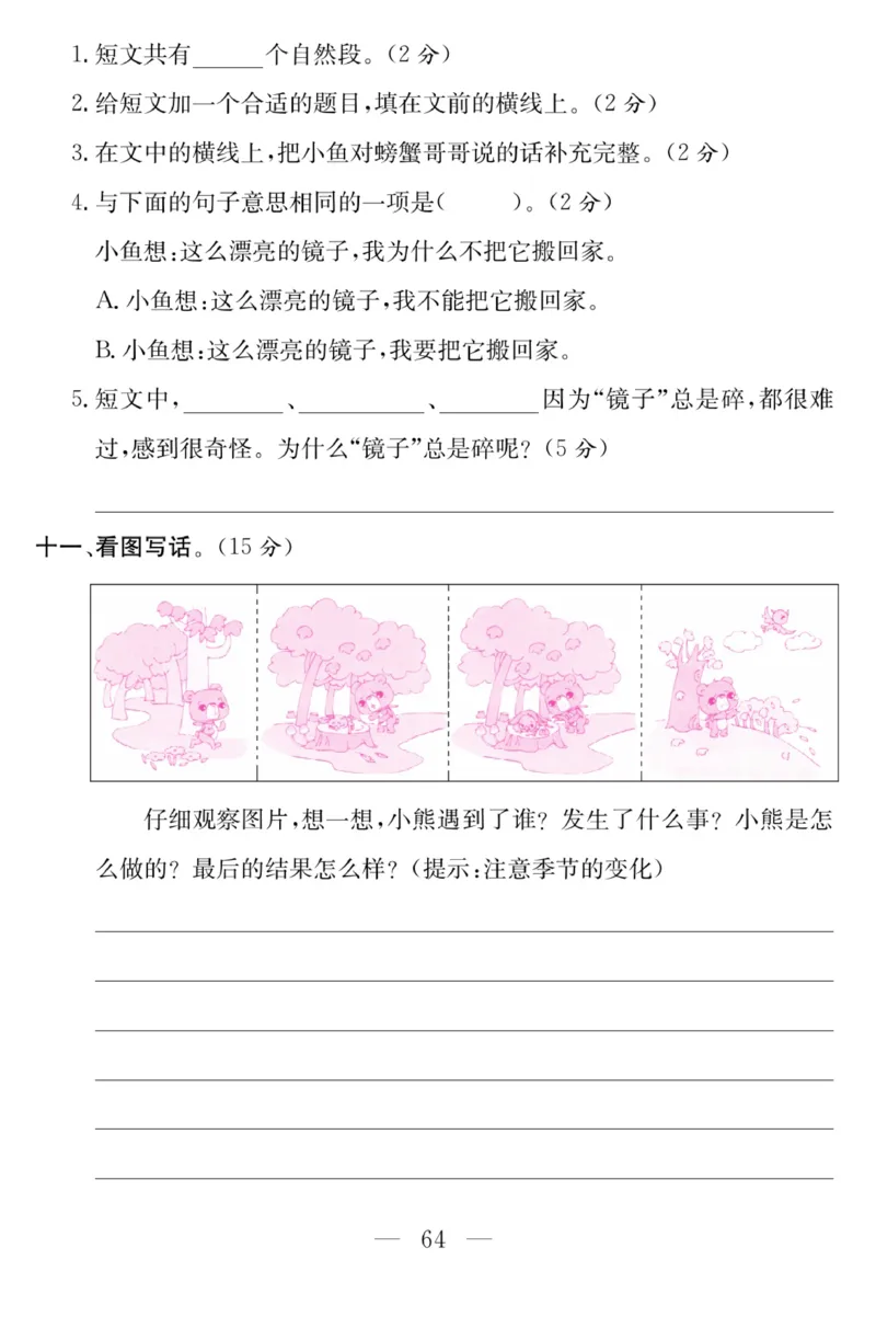 《金版课堂》语文2年级上册（RJ）_二年级上下册资料_小学二年级学习资料-25年更新版_2-01、小学二年级语文上册_2-1-2、练习题、作业、试题、试卷_电子册类