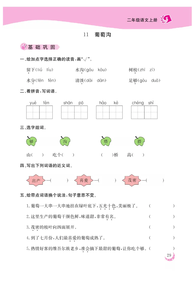 《金版课堂》语文2年级上册（RJ）_二年级上下册资料_小学二年级学习资料-25年更新版_2-01、小学二年级语文上册_2-1-2、练习题、作业、试题、试卷_电子册类