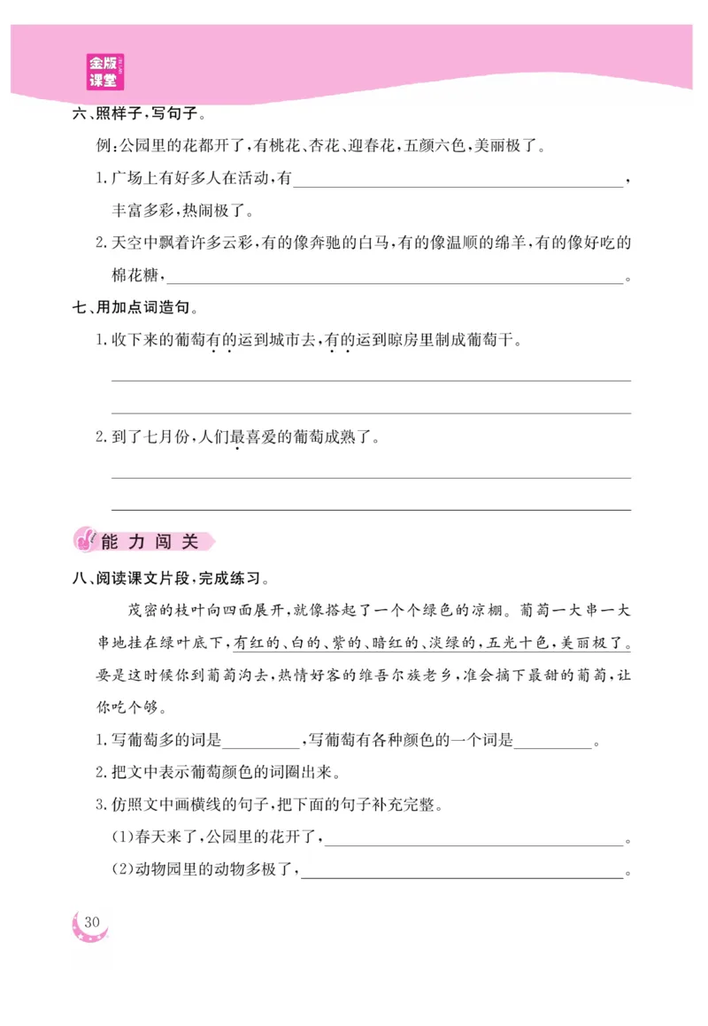 《金版课堂》语文2年级上册（RJ）_二年级上下册资料_小学二年级学习资料-25年更新版_2-01、小学二年级语文上册_2-1-2、练习题、作业、试题、试卷_电子册类