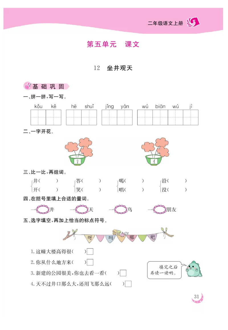 《金版课堂》语文2年级上册（RJ）_二年级上下册资料_小学二年级学习资料-25年更新版_2-01、小学二年级语文上册_2-1-2、练习题、作业、试题、试卷_电子册类