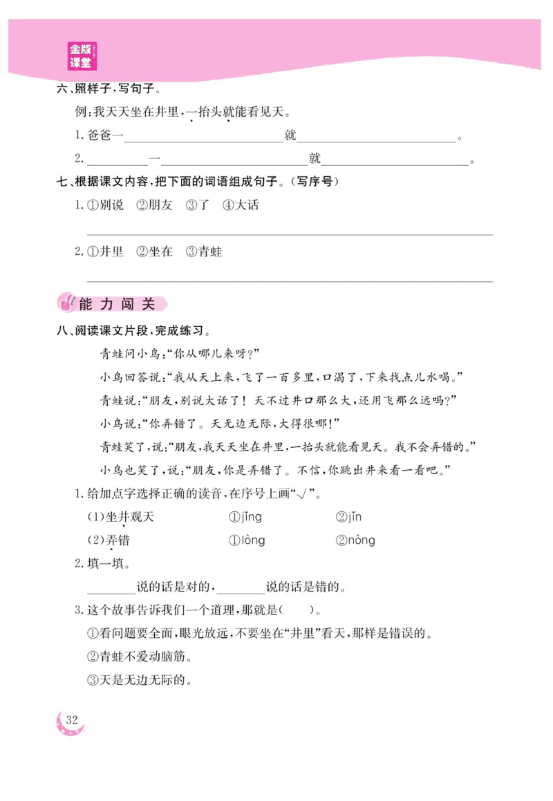 《金版课堂》语文2年级上册（RJ）_二年级上下册资料_小学二年级学习资料-25年更新版_2-01、小学二年级语文上册_2-1-2、练习题、作业、试题、试卷_电子册类