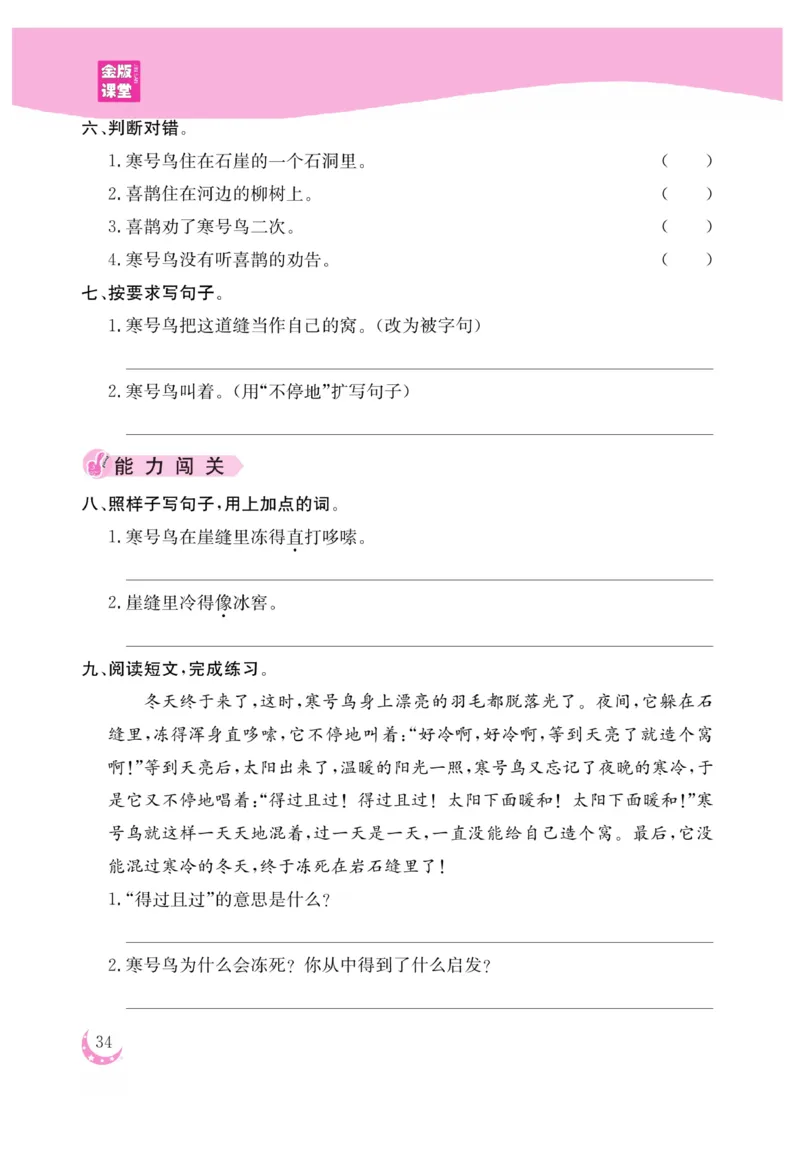 《金版课堂》语文2年级上册（RJ）_二年级上下册资料_小学二年级学习资料-25年更新版_2-01、小学二年级语文上册_2-1-2、练习题、作业、试题、试卷_电子册类