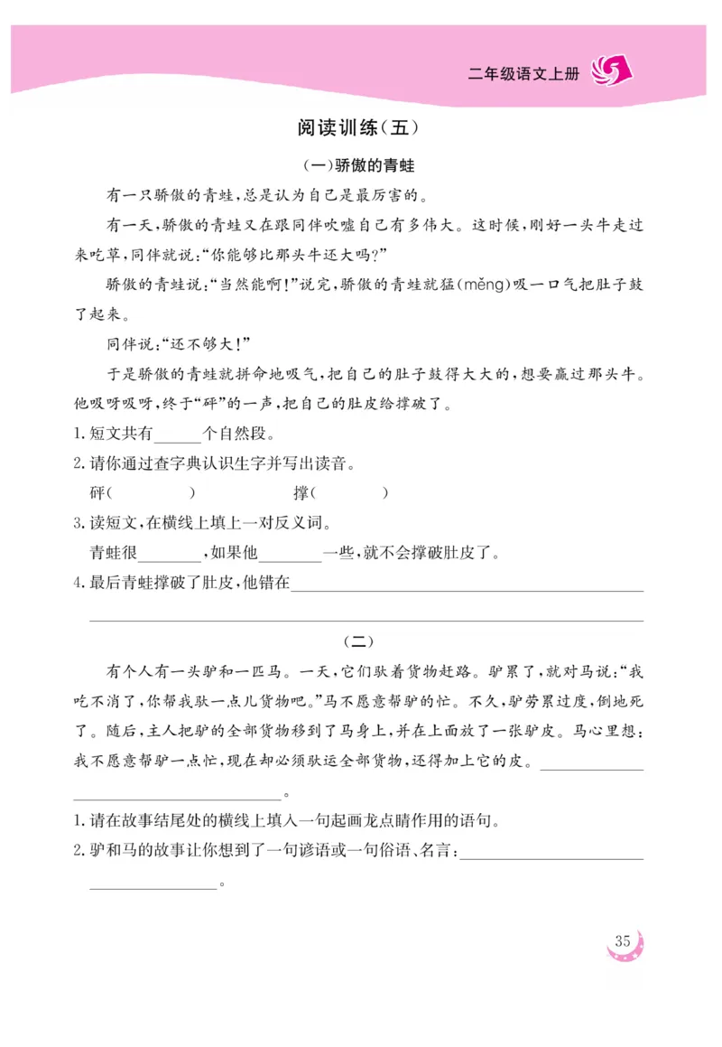 《金版课堂》语文2年级上册（RJ）_二年级上下册资料_小学二年级学习资料-25年更新版_2-01、小学二年级语文上册_2-1-2、练习题、作业、试题、试卷_电子册类