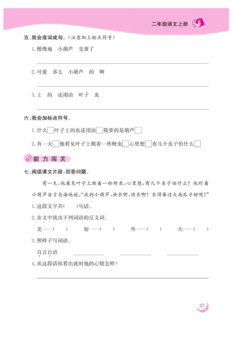 《金版课堂》语文2年级上册（RJ）_二年级上下册资料_小学二年级学习资料-25年更新版_2-01、小学二年级语文上册_2-1-2、练习题、作业、试题、试卷_电子册类