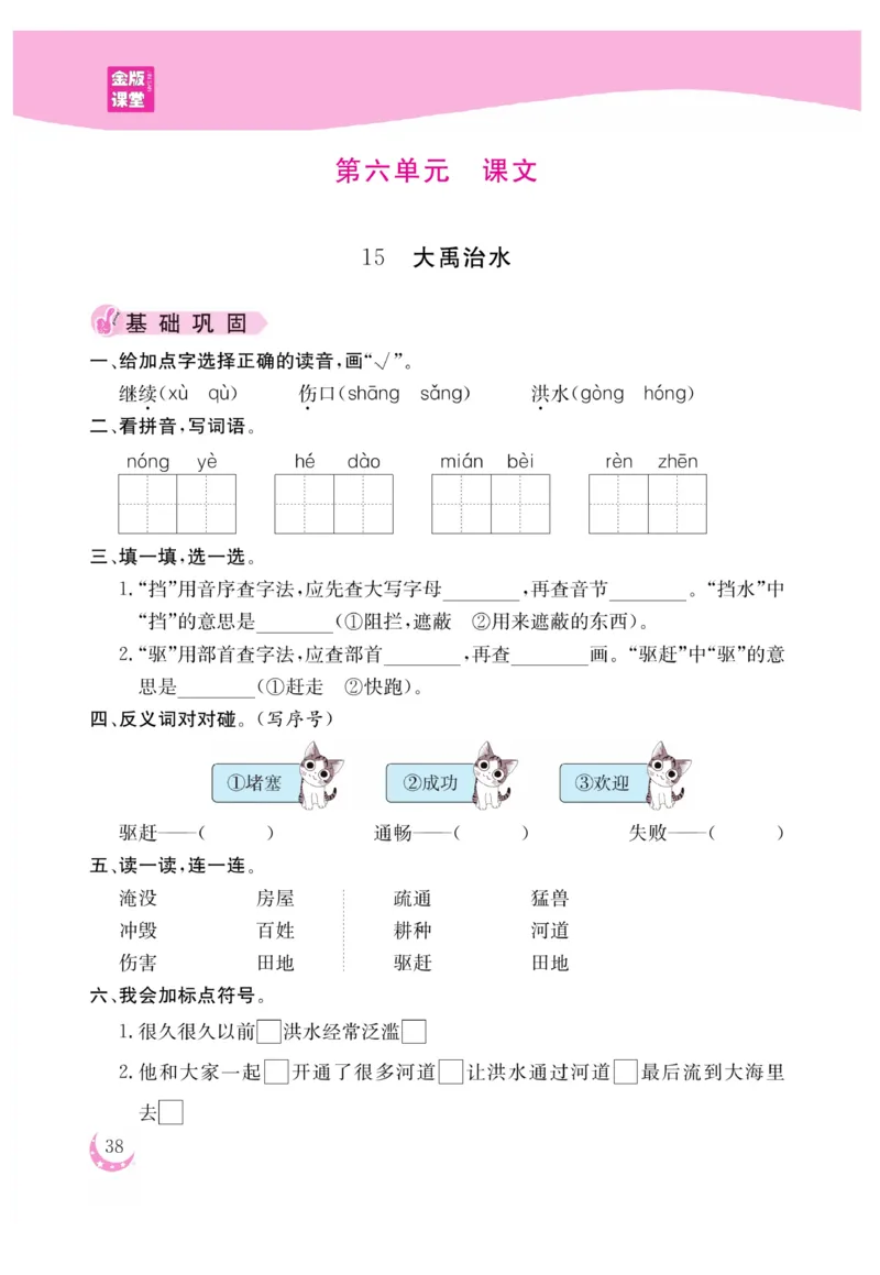 《金版课堂》语文2年级上册（RJ）_二年级上下册资料_小学二年级学习资料-25年更新版_2-01、小学二年级语文上册_2-1-2、练习题、作业、试题、试卷_电子册类