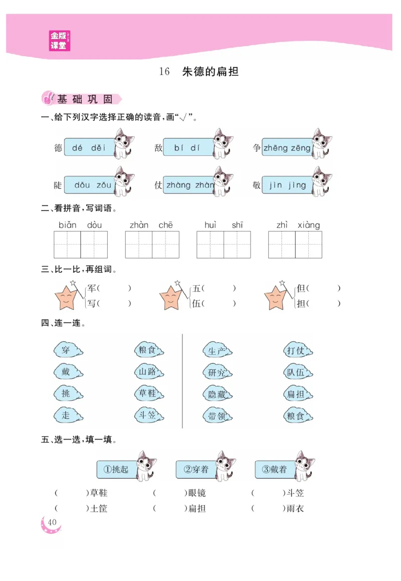 《金版课堂》语文2年级上册（RJ）_二年级上下册资料_小学二年级学习资料-25年更新版_2-01、小学二年级语文上册_2-1-2、练习题、作业、试题、试卷_电子册类