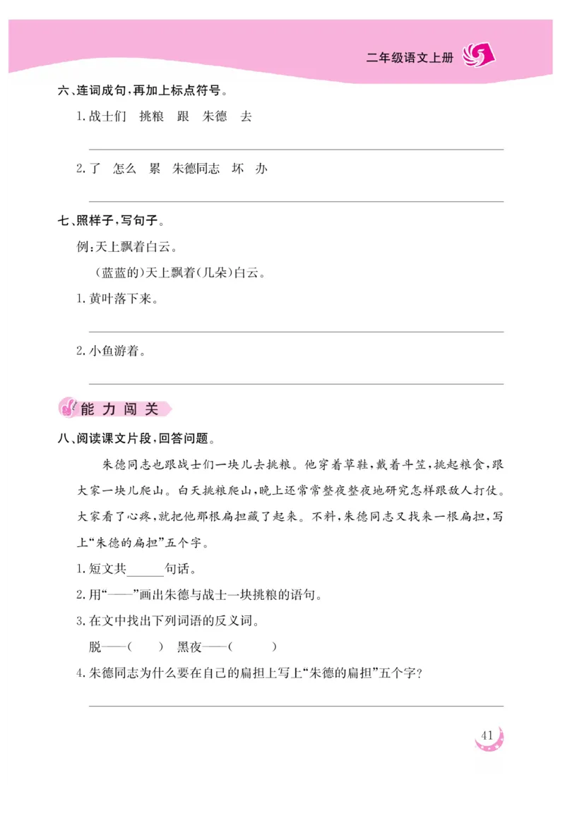 《金版课堂》语文2年级上册（RJ）_二年级上下册资料_小学二年级学习资料-25年更新版_2-01、小学二年级语文上册_2-1-2、练习题、作业、试题、试卷_电子册类