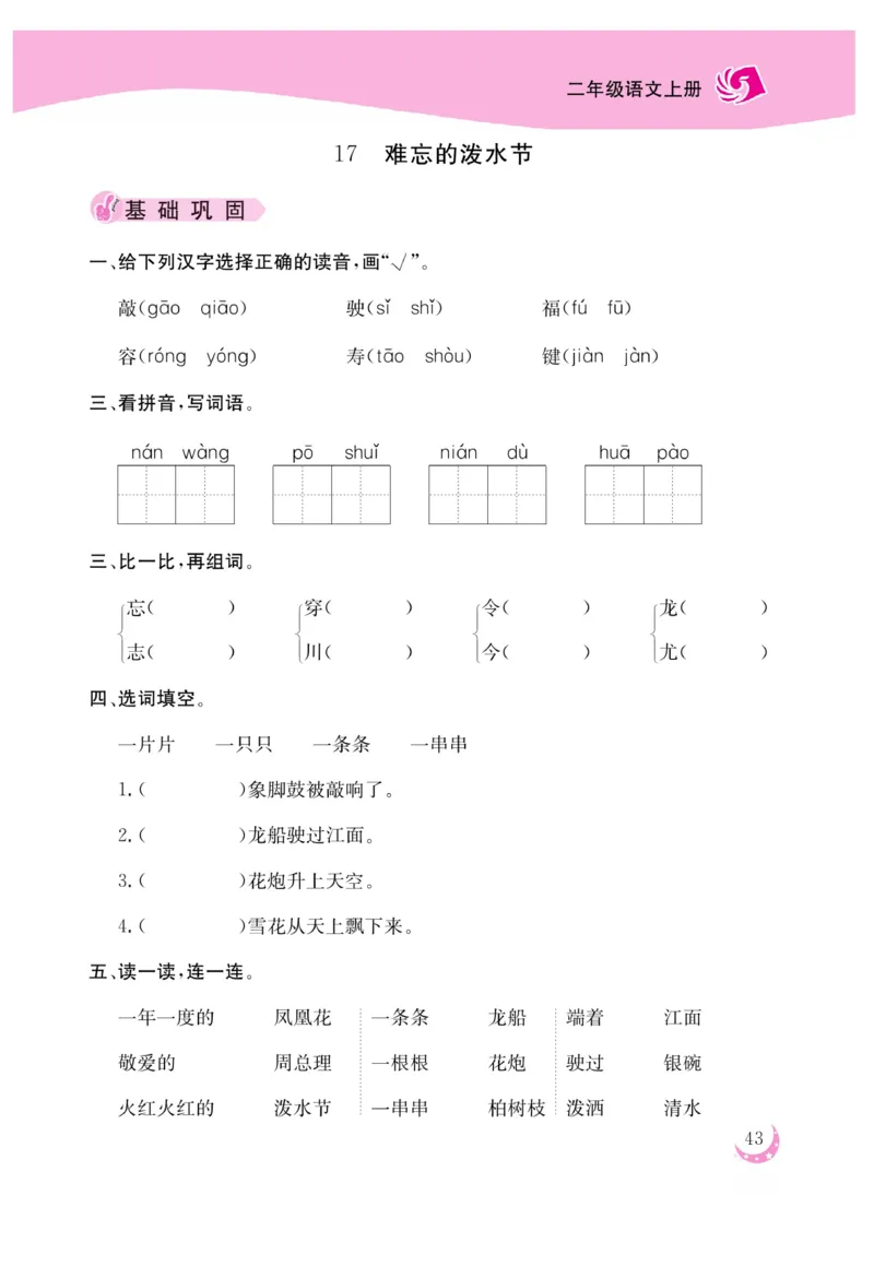 《金版课堂》语文2年级上册（RJ）_二年级上下册资料_小学二年级学习资料-25年更新版_2-01、小学二年级语文上册_2-1-2、练习题、作业、试题、试卷_电子册类
