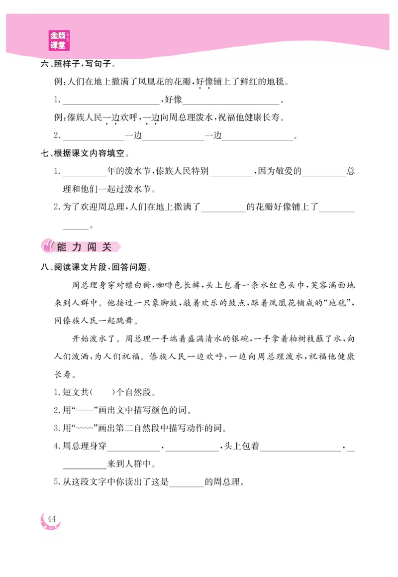 《金版课堂》语文2年级上册（RJ）_二年级上下册资料_小学二年级学习资料-25年更新版_2-01、小学二年级语文上册_2-1-2、练习题、作业、试题、试卷_电子册类