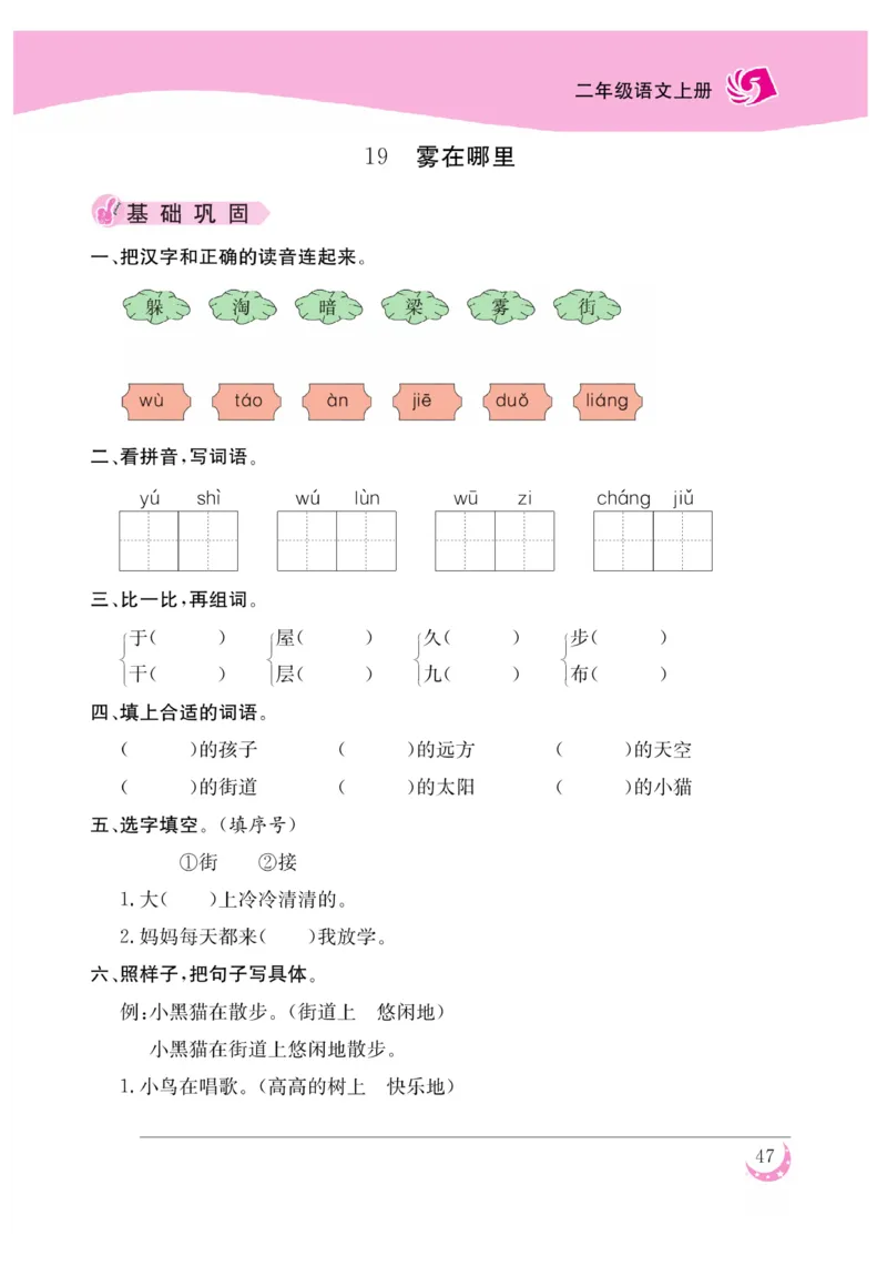 《金版课堂》语文2年级上册（RJ）_二年级上下册资料_小学二年级学习资料-25年更新版_2-01、小学二年级语文上册_2-1-2、练习题、作业、试题、试卷_电子册类
