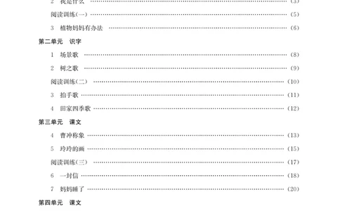 《金版课堂》语文2年级上册（RJ）_二年级上下册资料_小学二年级学习资料-25年更新版_2-01、小学二年级语文上册_2-1-2、练习题、作业、试题、试卷_电子册类