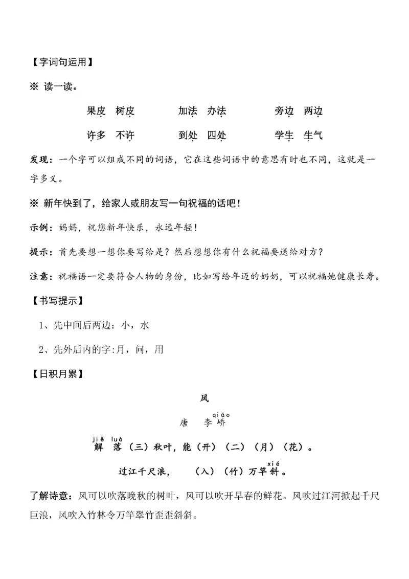 一（上）语文第8单元（每课）知识要点_一年级上下册资料_小学一年级学习资料-25年更新版_1-01、小学一年级语文上册_01、知识汇总_一（上）语文单元（每课）知识要点