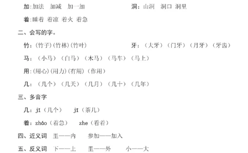 一（上）语文第8单元（每课）知识要点_一年级上下册资料_小学一年级学习资料-25年更新版_1-01、小学一年级语文上册_01、知识汇总_一（上）语文单元（每课）知识要点
